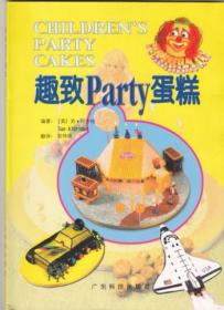 趣致Party蛋糕