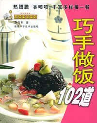 巧手做饭102道——品味生活系列