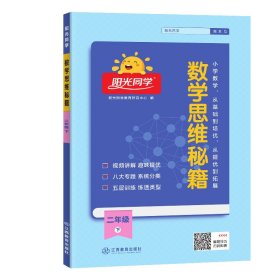 阳光同学2023春数学思维秘籍二年级下册人教通用版思维培养应用题教辅训练题专项训练