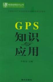 GPS知识与应用