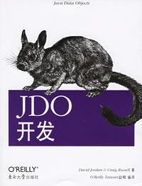 JDO开发