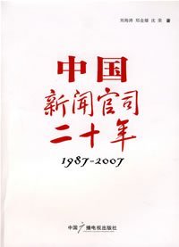 中国新闻官司二十年