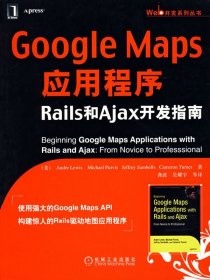 Google Maps应用程序Rails和Ajax开发指南