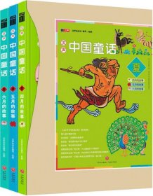 汉声中国童话：夏（全3册）（（精美礼盒装，谨将祖先流传下来的故事，送给中国新生一代儿童！）