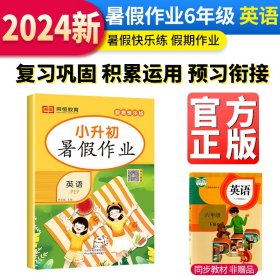 荣恒教育 22春 RJ人教版寒假作业 六6年级英语