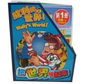 威利的世界Wally's World！(23本) 带孩子环游世界探索科学奥秘漫画绘本