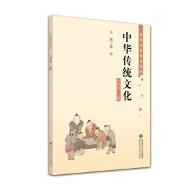 中华传统文化三年级上册