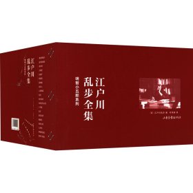 江户川乱步全集 明智小五郎系列(全20册)