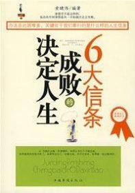 决定人生成败的6大信条