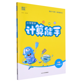 2024春小学数学计算能手二年级下册人教版小学计算小达人同步训练练习册