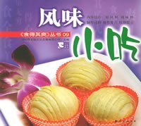 风味小吃——食得其爽丛书