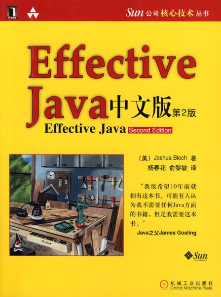 Effective java 中文版（第2版）