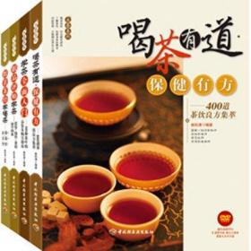 识茶泡茶品茶合集全4册（中国少壮派茶界专家志在打造*美茶书）