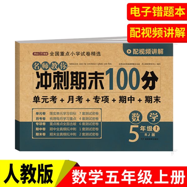 2019年开心彩绘卷名师教你冲刺期末100分五年级上册数学试卷同步训练人教版