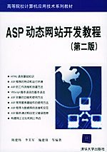 ASP动态网站开发教程