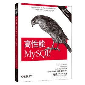 高性能MySQL：第3版