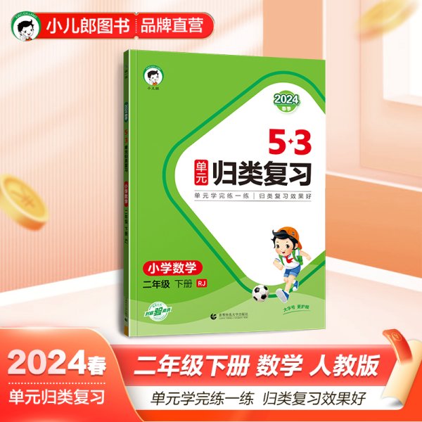 53单元归类复习 小学数学 二年级下册 RJ 人教版 2024春季