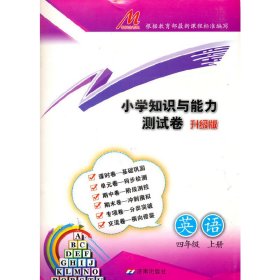 小学知识与能力测试卷. 英语. 四年级. 上册