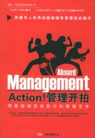 Action！管理开拍