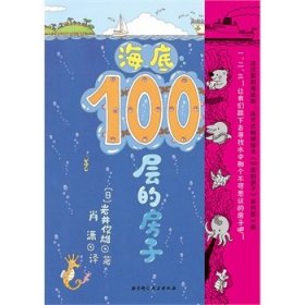 海底100层的房子