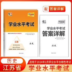 天利38套 浙江省新高考学考模拟试题汇编 学考冲击必备--历史