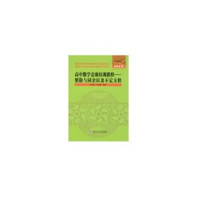 高中数学竞赛培训教程：整除与同余以及不定方程