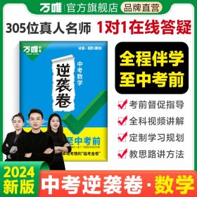 2024万唯中考 中考数学逆袭卷