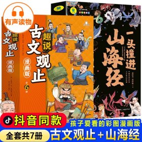 趣说古文观止全6册（漫画版）