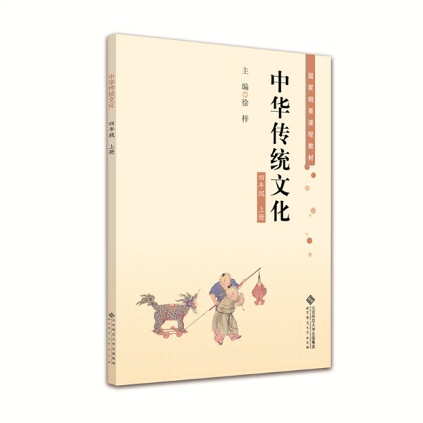 中华传统文化四年级上册