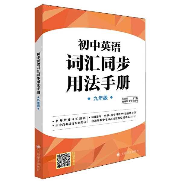 初中英语词汇同步用法手册（九年级第一学期）