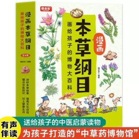 漫画本草纲目 画给孩子的博物大百科（全6册）