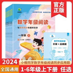 【小橙同学】数学年级阅读三年级上册小学数学思维拓展训练