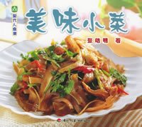 现代人食谱---美味小菜