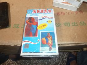 录像带 泳装展柔情卡拉OK