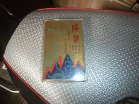 《阳春（江南丝竹）-浙江歌舞团演奏》磁带