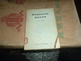 明代云南境内的土官与土司