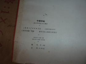 中楷字帖金训华同志日记摘抄