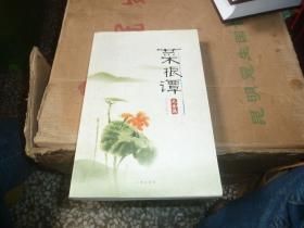 菜根谭大全集