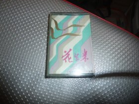 磁带：花生米（轻音乐）