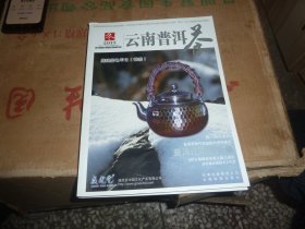 云南普洱茶2013年冬作者: 