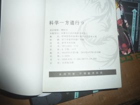 科学一方通行1-9漫画版