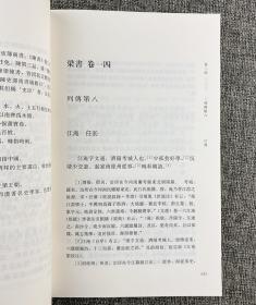 《今注本二十四史《今注本二十四史·梁书》全7册，许嘉璐、何兹全等名家倾情推荐，资深学者熊清元校注，以今人视角解读唐代姚思廉父子之《梁书》，千百年后再看史书绝唱。