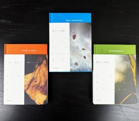 诗歌、摄影和博物，探寻生命之美！著名诗人莫非“万物有生有命”系列3册，书写天目琼花、芄兰和北京青塔胡同，光影与诗歌间处处浸润着诗人的生活美学与自然哲思。