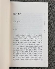 《今注本二十四史《今注本二十四史·梁书》全7册，许嘉璐、何兹全等名家倾情推荐，资深学者熊清元校注，以今人视角解读唐代姚思廉父子之《梁书》，千百年后再看史书绝唱。