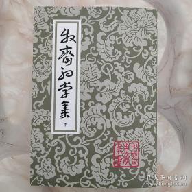 牧齋初學集（全三冊）