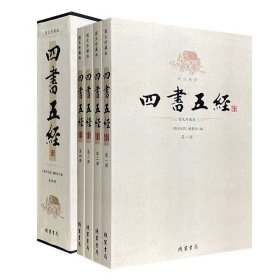 图文典藏版《四书五经》全4册，16开函套装，原著无删减。内文插配生动的绣像插图，为读者提供一套文字优良、注释精当、翻译到位的千古经典。