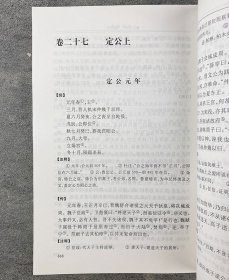 《左传今注》，著名出版家李梦生对《左氏春秋》经、传作详细校勘、分段、注释，注文丰赡完备，广征博引、博洽简明，是研读《左传》的重要参考。