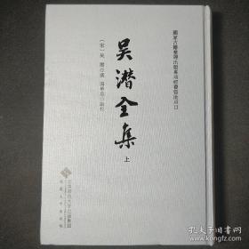 吴潜全集