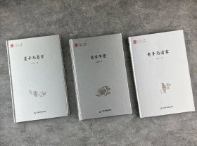 “中国文化经纬·古代哲学经典”3册，布面精装，汇集【老子与道家】【墨子与墨学】【易学】三种中国古代哲思，国内专家学者领读古代哲学经典。