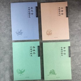 中国学术文化名著文库”4种：黄忏华《中国佛教史》、刘师培《清儒得失论》、蒋维乔《中国佛教史》、蔡元培《中国伦理学史》，均为大师学术文化经典名作。